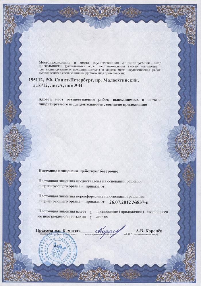 Лицензия на осуществление фармацевтической деятельности в Борисовке